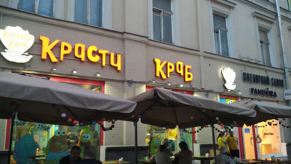 The Krusty Krab at its rightful home on Arbat Street in Moscow. Mr Krabs would be proud.